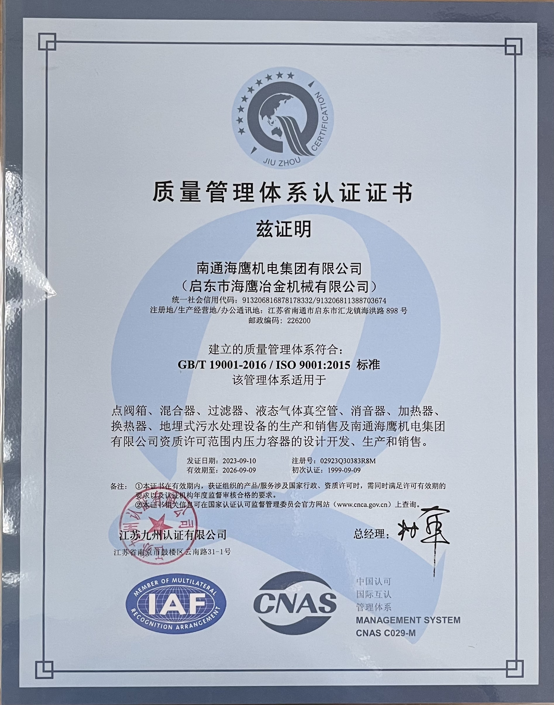 质量管理体系认证证书